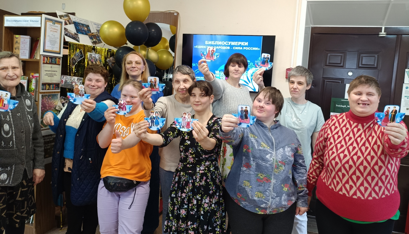 Библиосумерки «Единство народов – сила России»